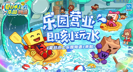 夏日水上乐园物语图1