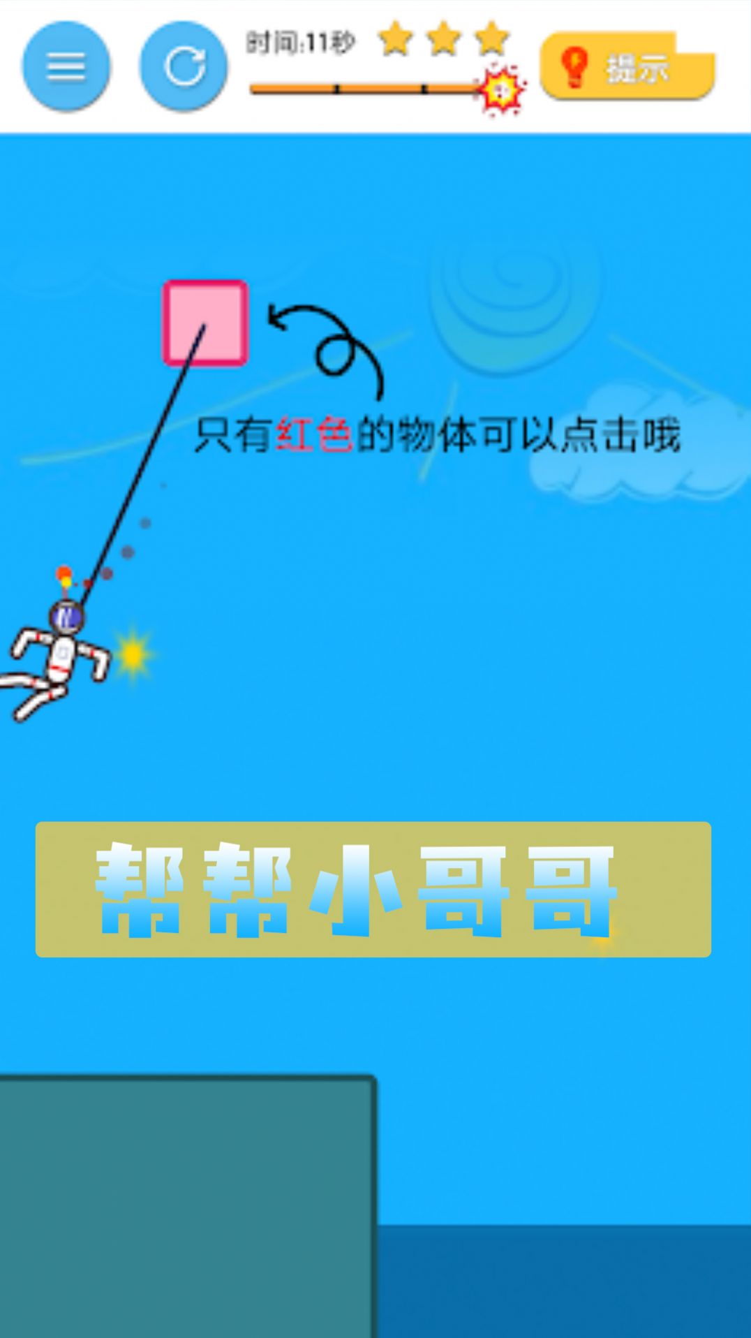 帮帮小哥哥图1