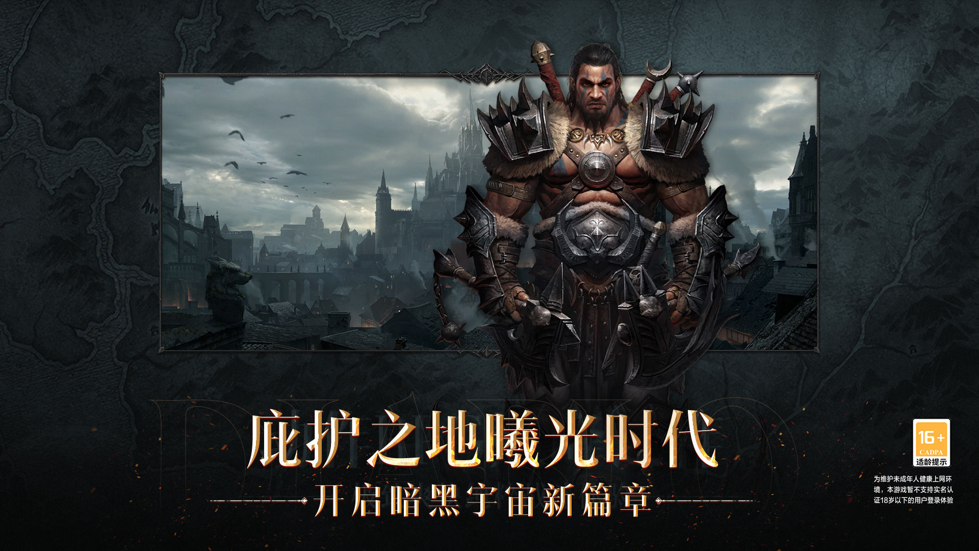 暗黑破坏神重制版