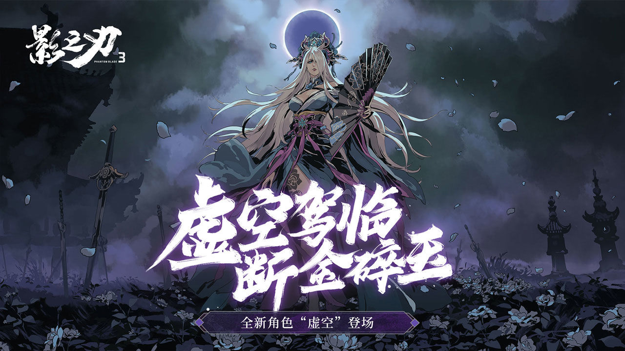影之刃3破解无限元宝图2