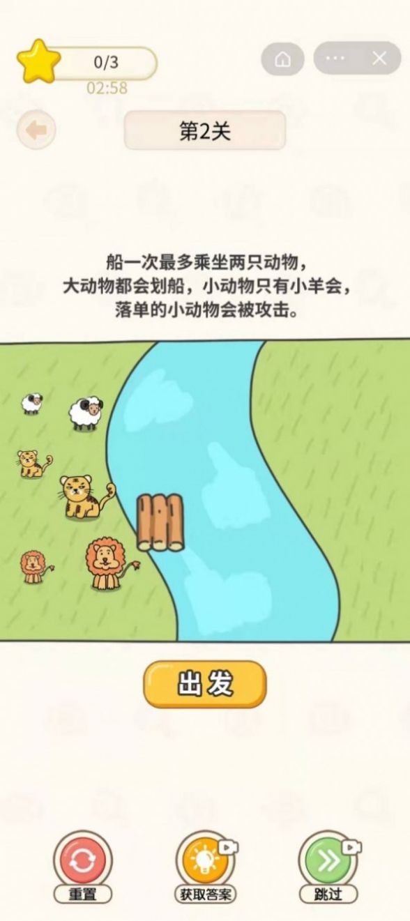 过河大师游戏图1