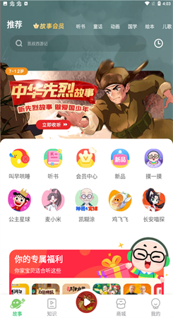凯叔讲故事图2