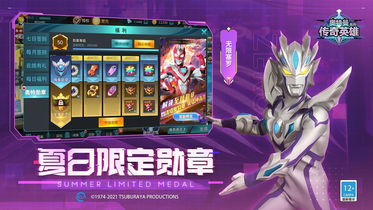 奥特曼传奇英雄内置菜单图3