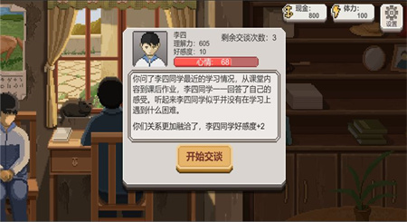 乡村老师最新版图3