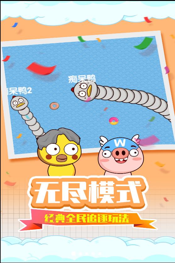 贪吃蛇疯狂乱斗图3