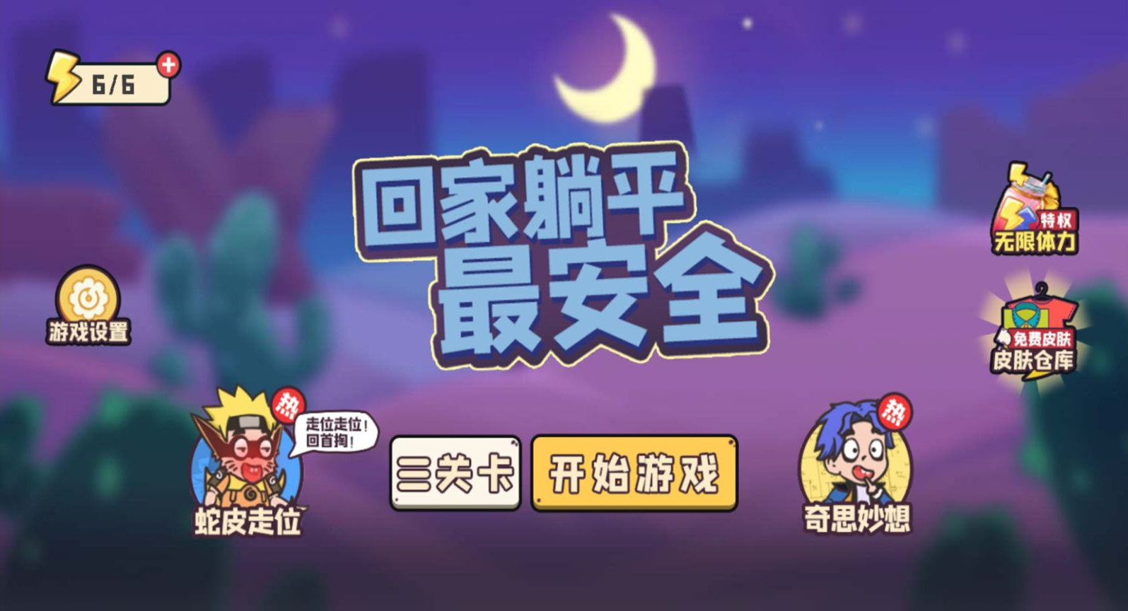 回家躺平最安全图2