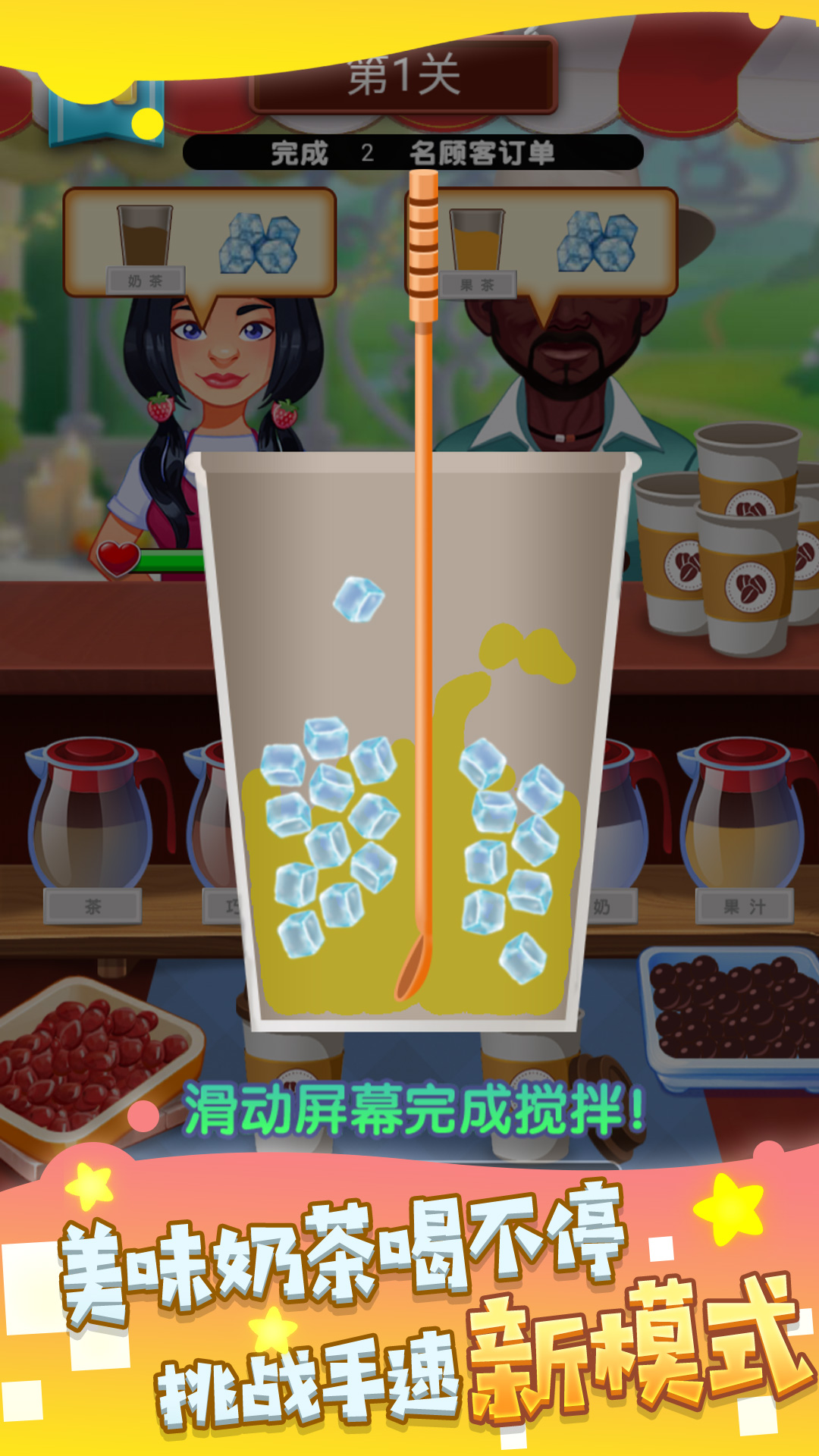 快乐阳光奶茶店图3