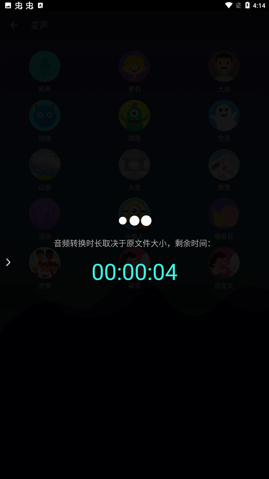 万能变声器图3