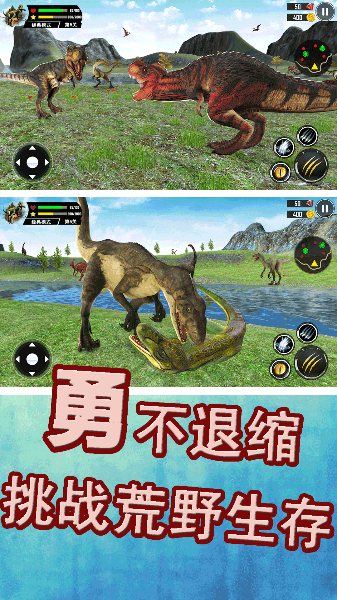 侏罗纪生存战争图3