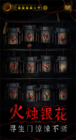 纸嫁衣4红丝缠图2
