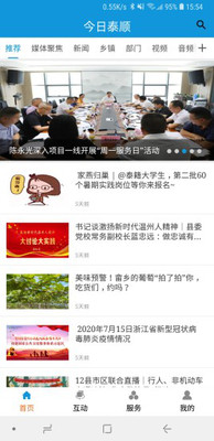 今日泰顺app图1
