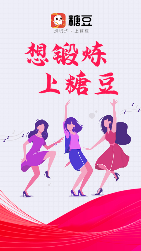 糖豆广场舞图3