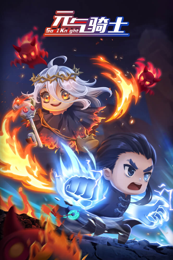 元气骑士暑期版破解版4.1.6图1