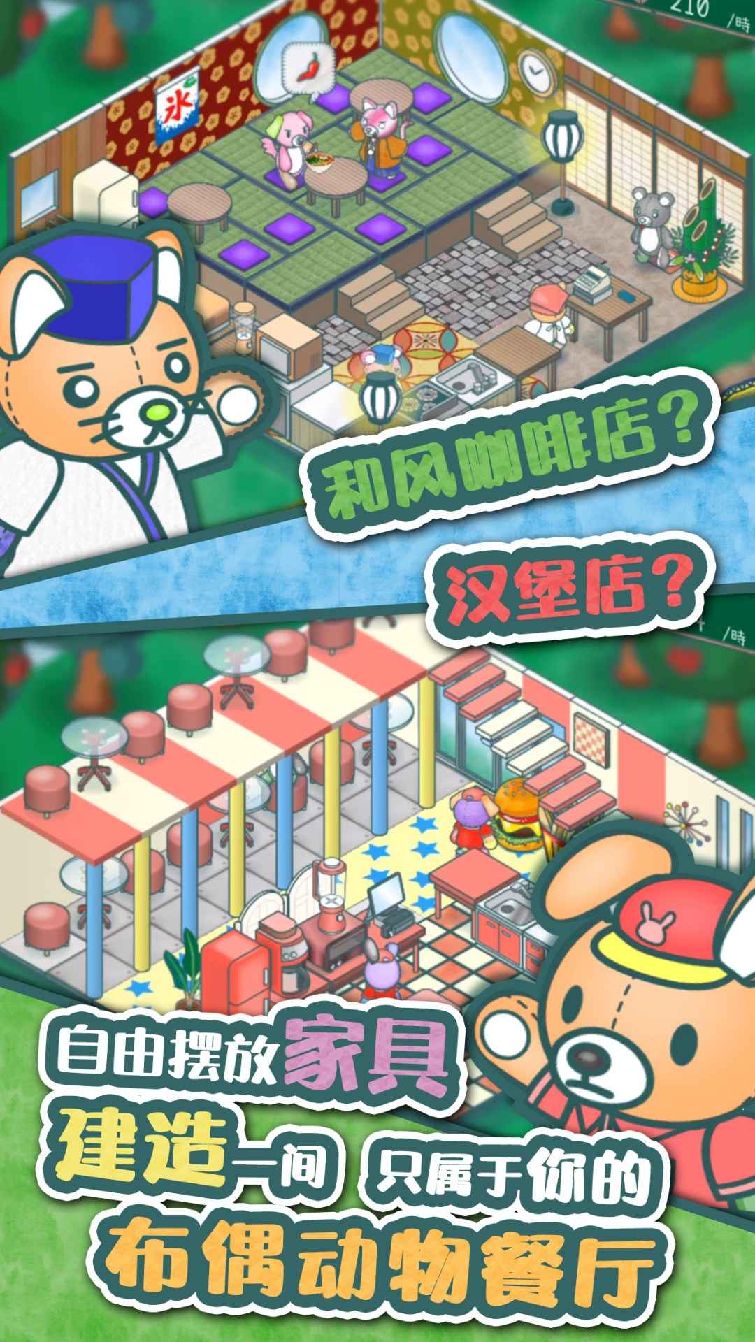 布偶动物的餐厅破解无限四叶草图2
