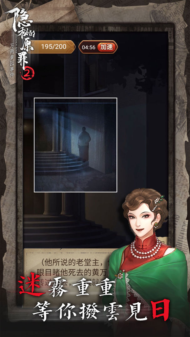 隐秘的原罪2图3