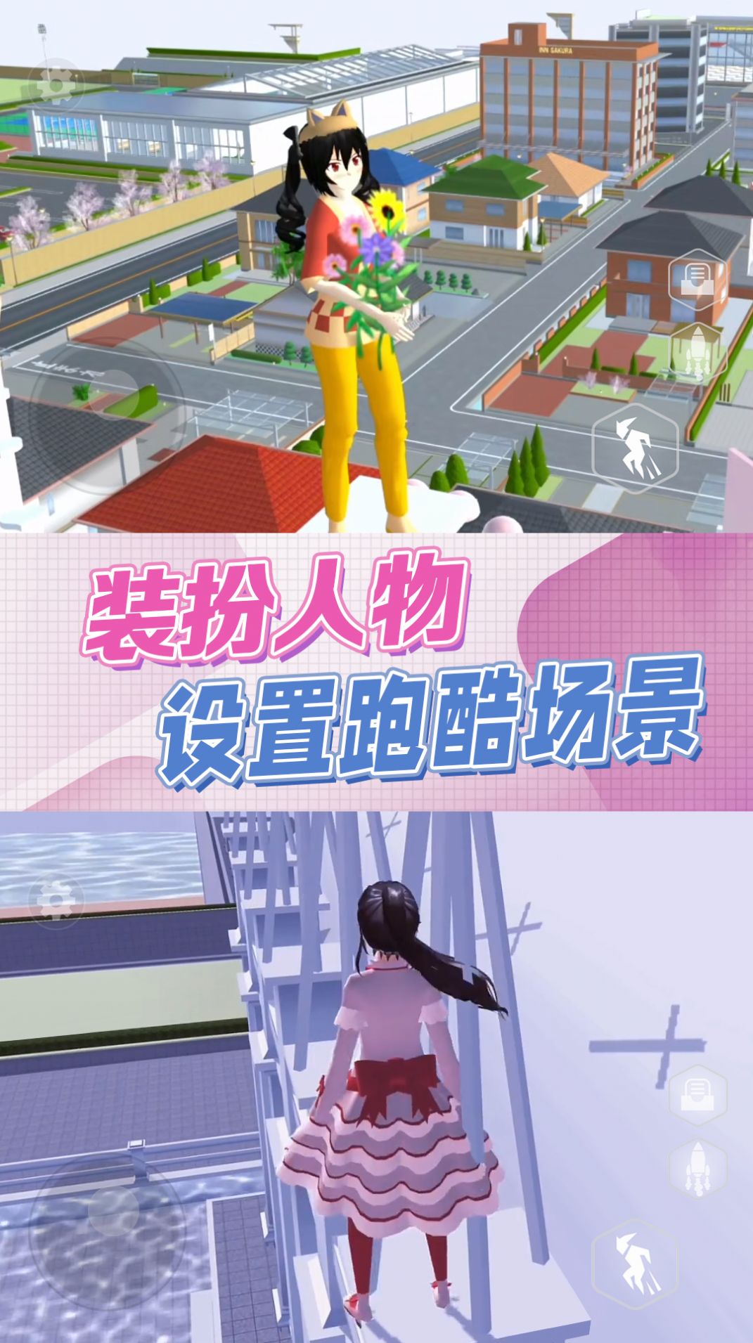 樱花校园逃离模拟图3