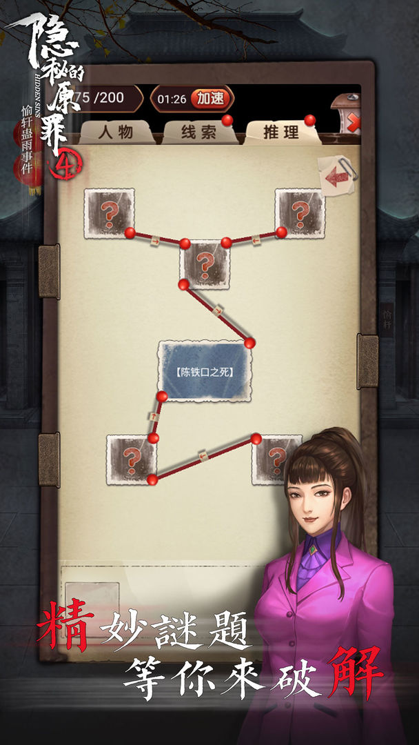 隐秘的原罪4图4