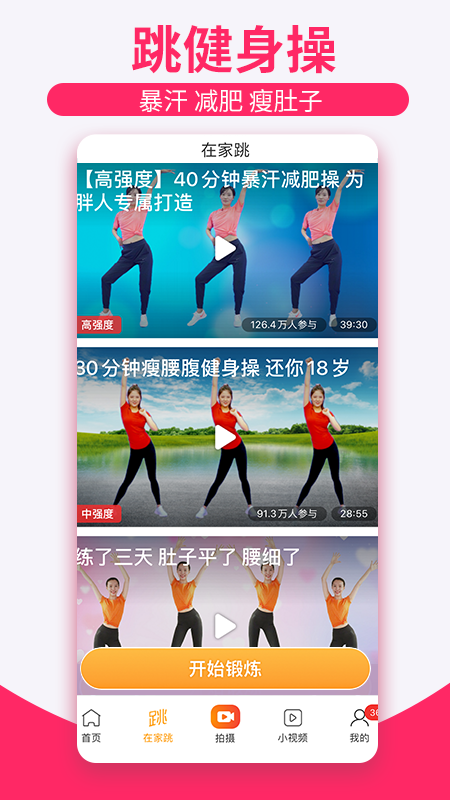 糖豆广场舞图1