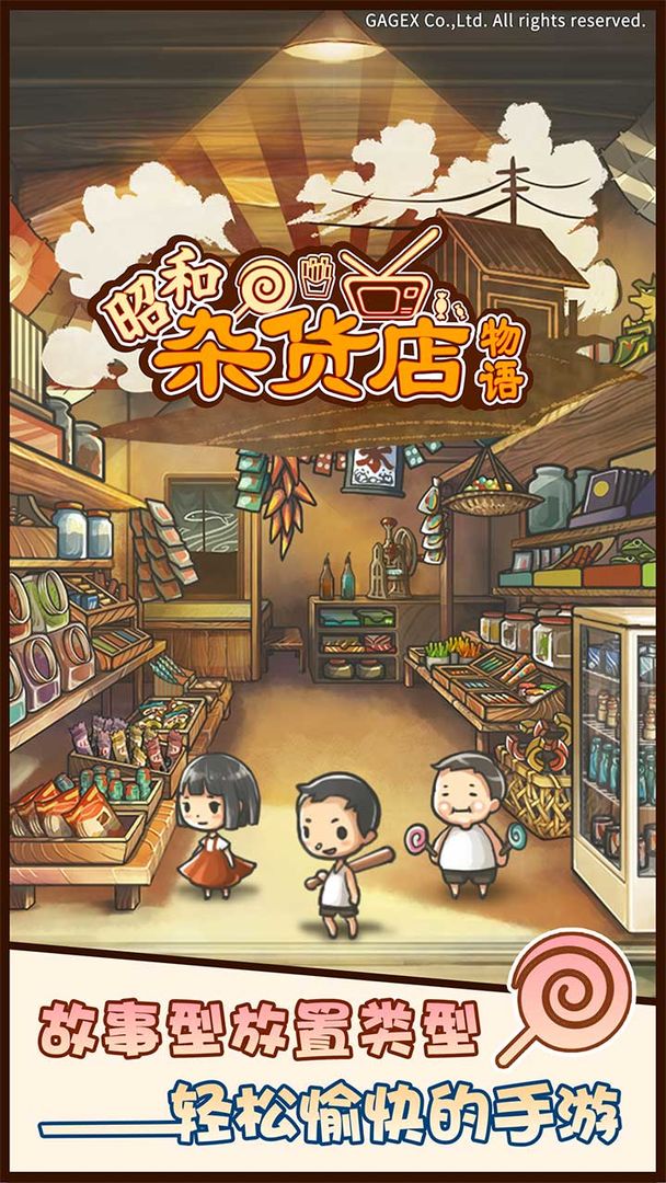 昭和杂货店物语图3