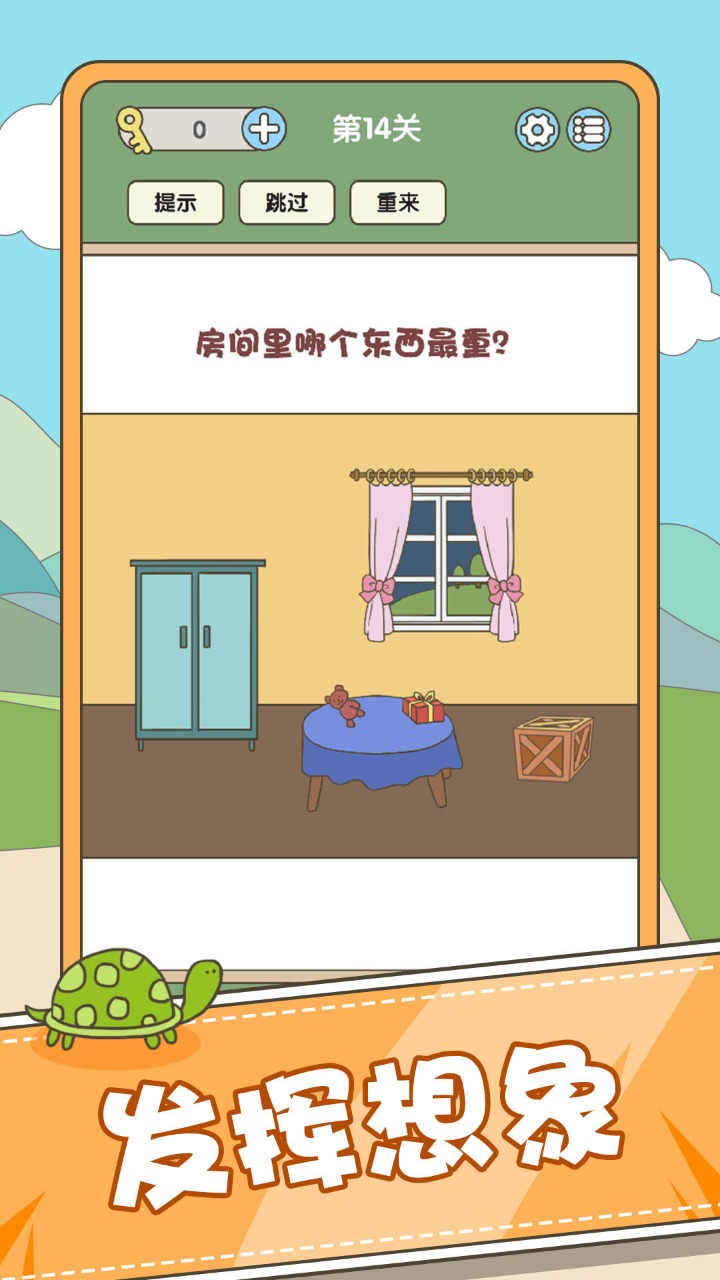 全民脑力挑战图2