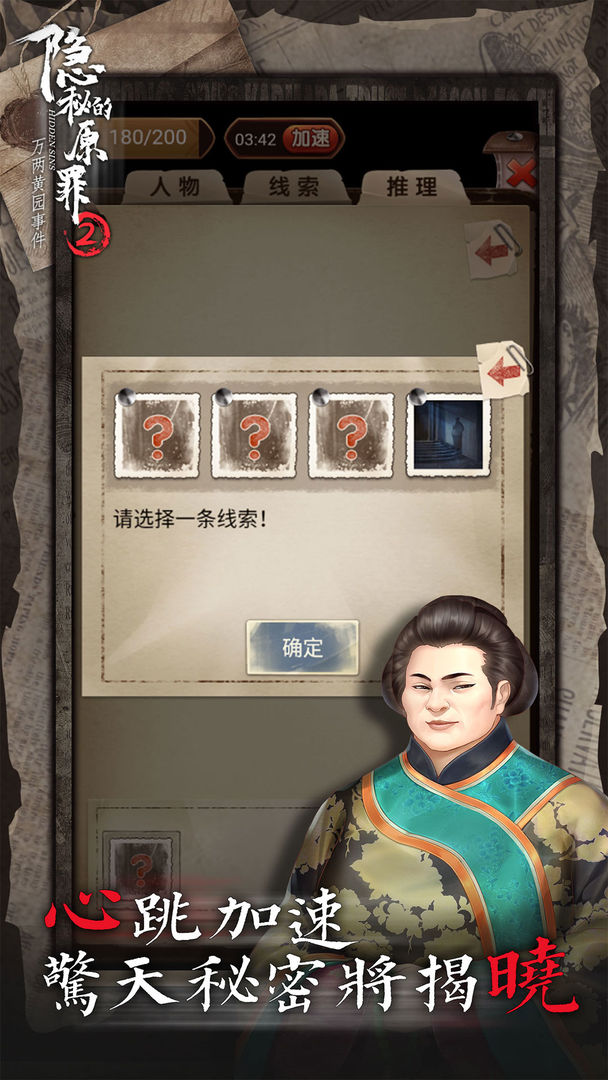 隐秘的原罪2图4