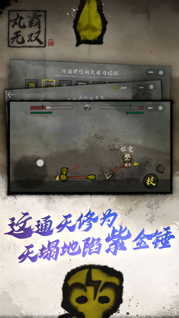 丸霸无双破解版绿色中文版全人物解锁图1