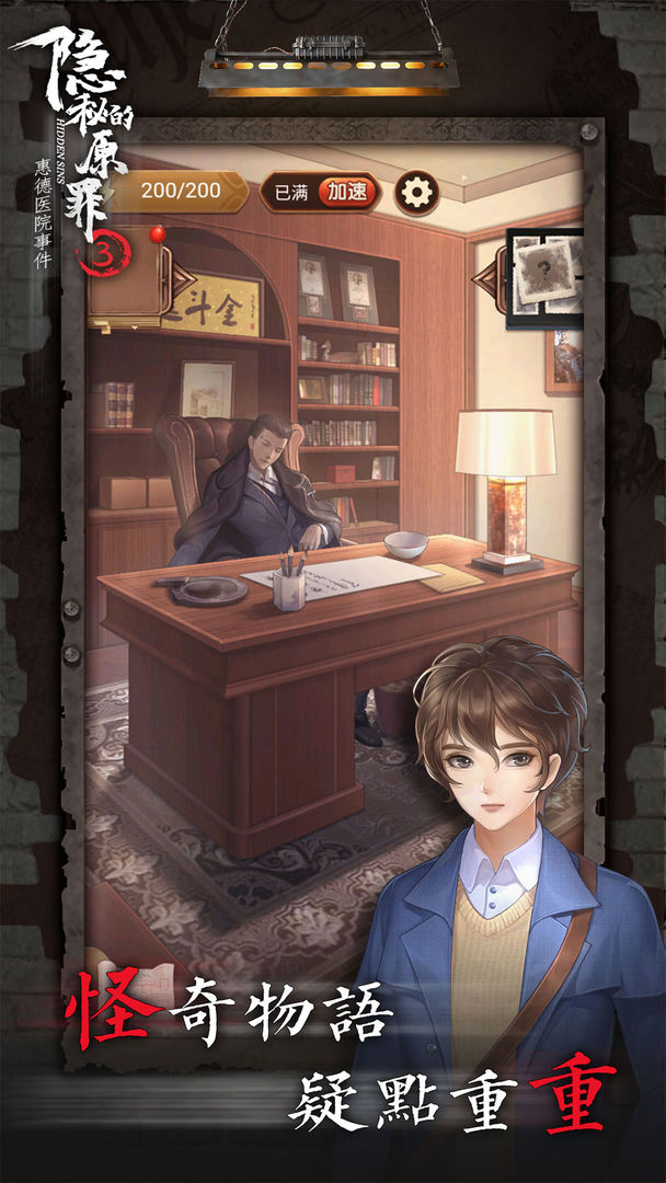 隐秘的原罪3图1