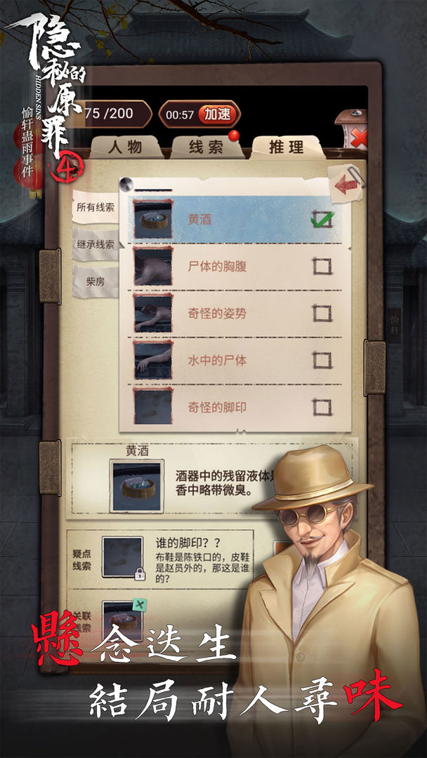 隐秘的原罪4图5
