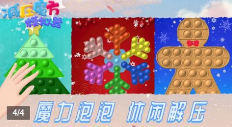 减压魔方模拟器图1