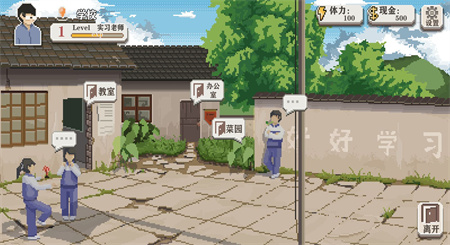 乡村老师最新版图4
