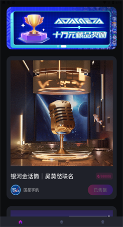 数藏地球官网版图3