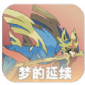 口袋妖怪单机版梦的延续最新版
