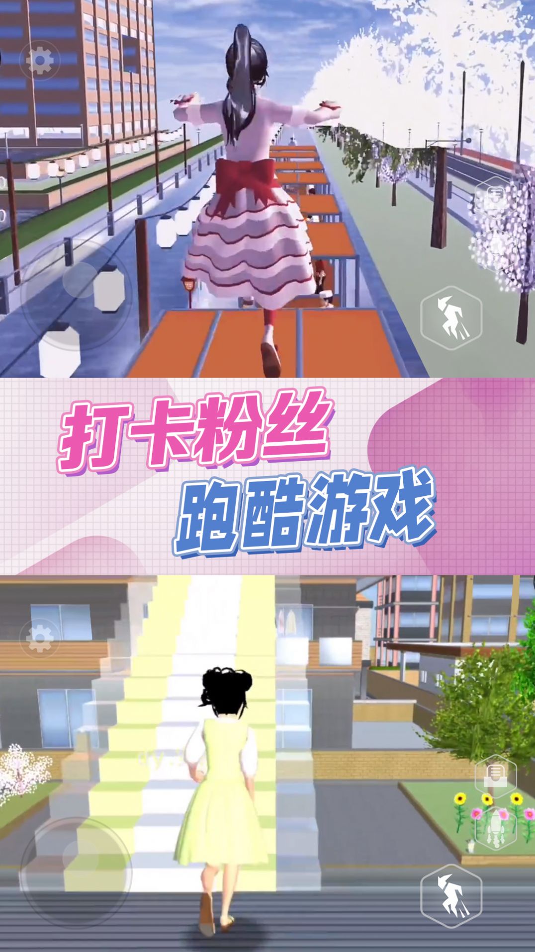 樱花校园逃离模拟图2