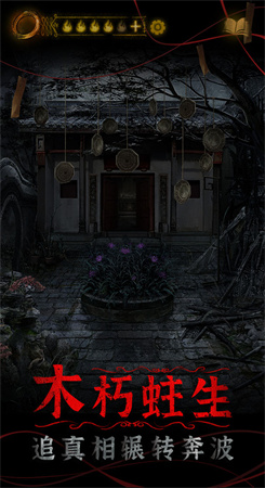 纸嫁衣4红丝缠图3