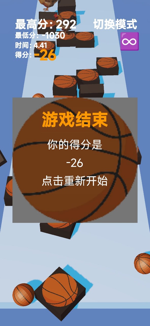 踩鸡篮球图1