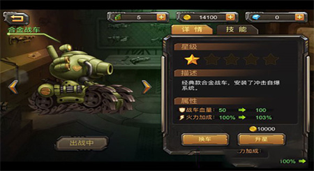 合金弹头手机版图3