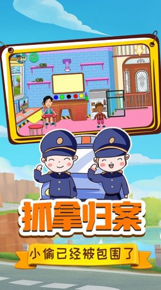 小警察大冒险图3
