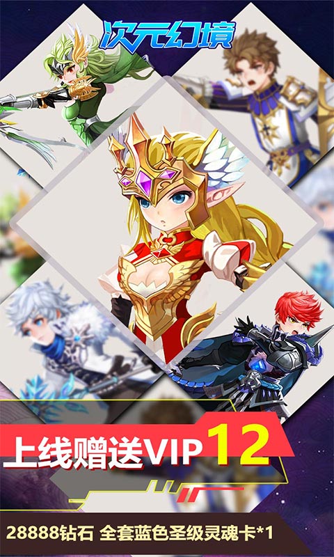 次元幻境图2