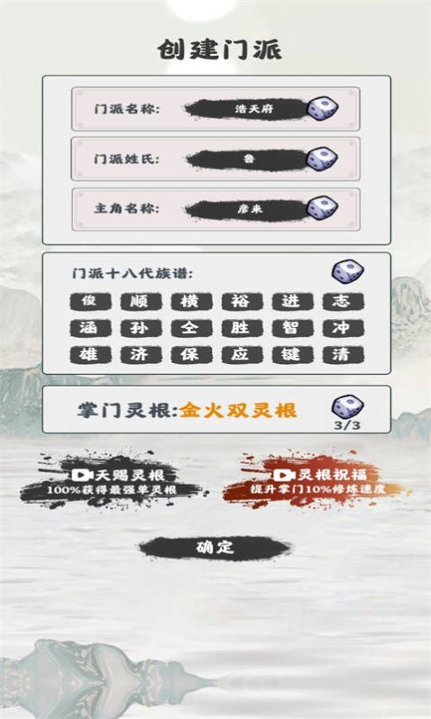 模拟修仙掌门图3