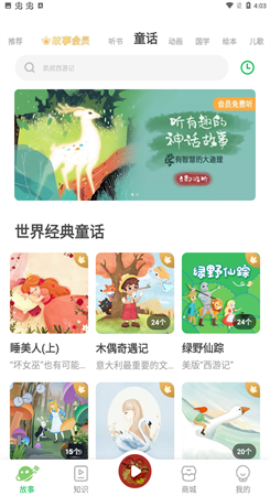 凯叔讲故事图3