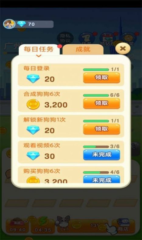 狗狗养成记图1