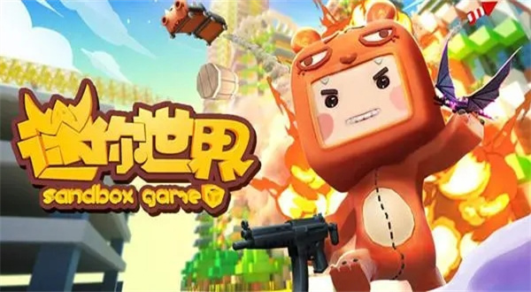 迷你世界全部版本