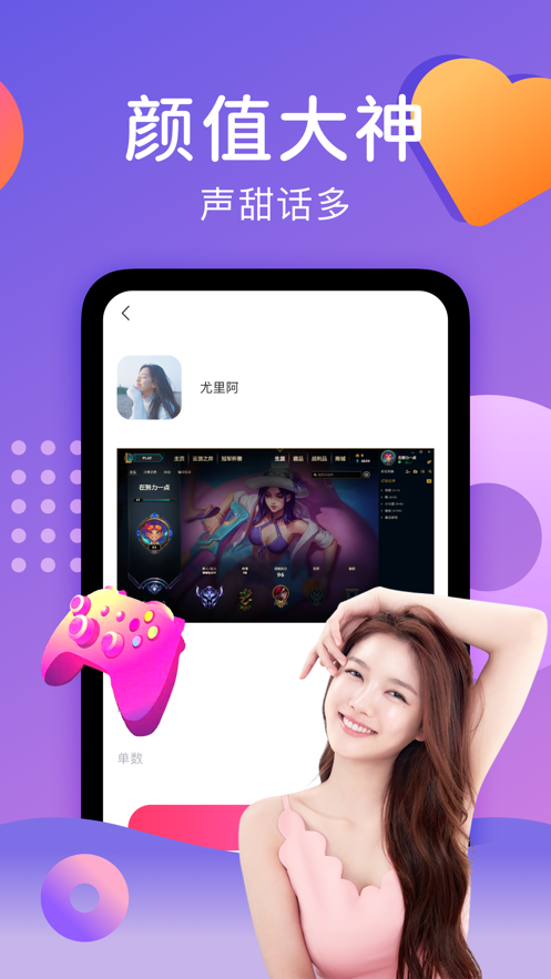 tt语音app最新版下载第3张截图