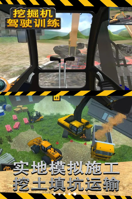 挖掘机驾驶训练图2