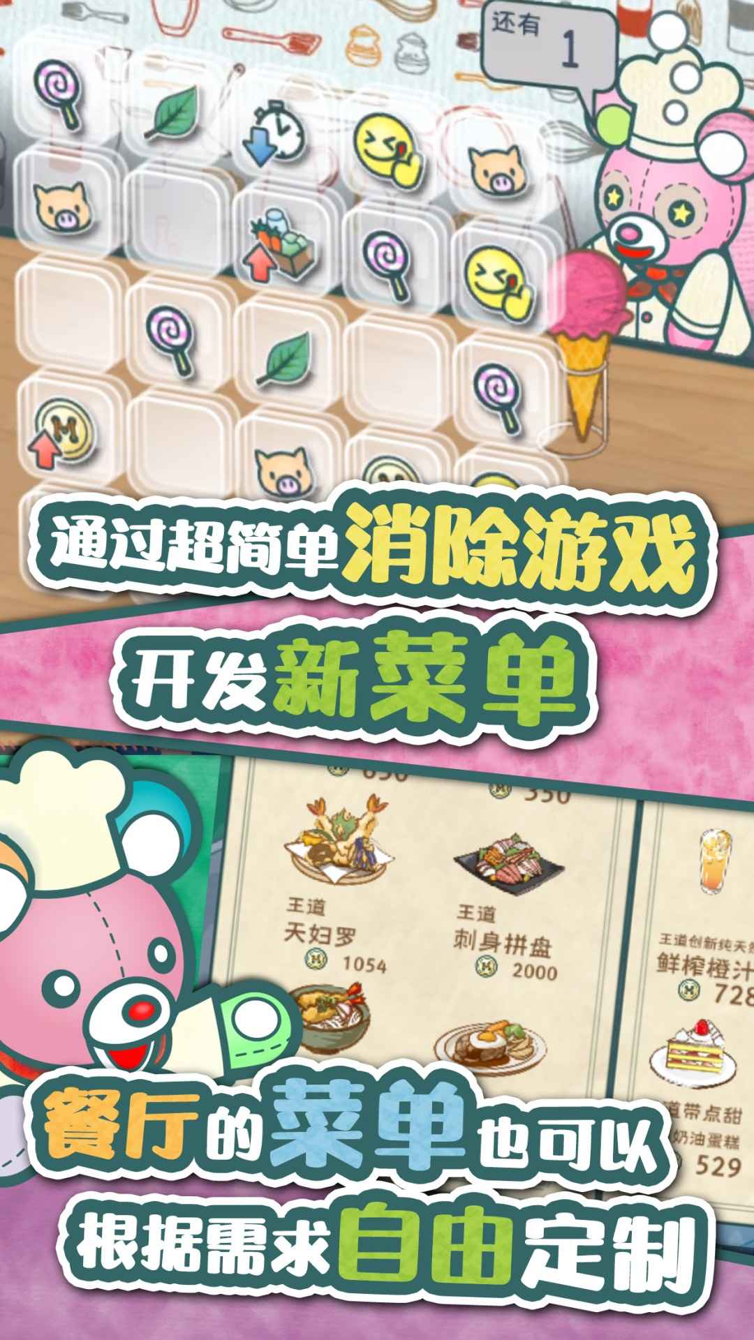 布偶动物的餐厅破解无限四叶草图3