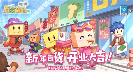 百货商场物语2图1