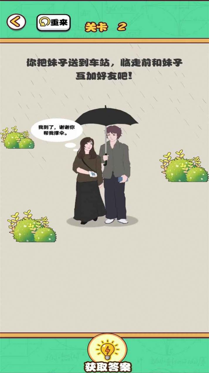 告别单身狗图1