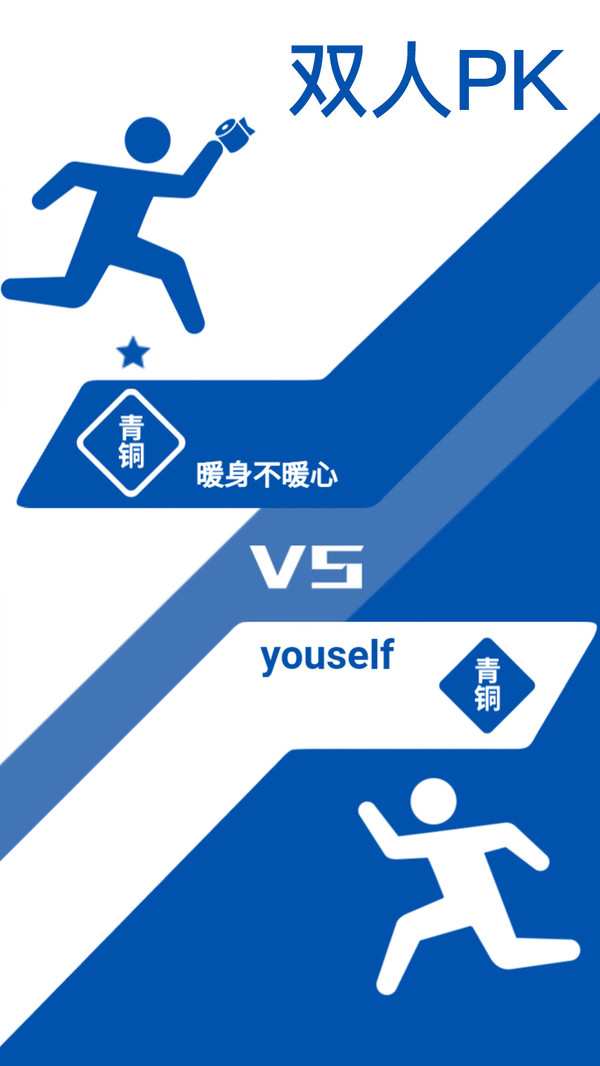 来砸我呀图2