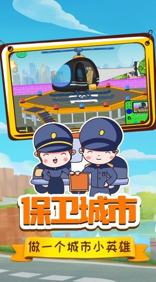 小警察大冒险图1