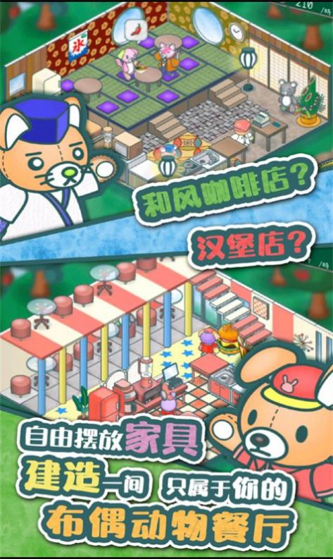 玩偶餐厅图1